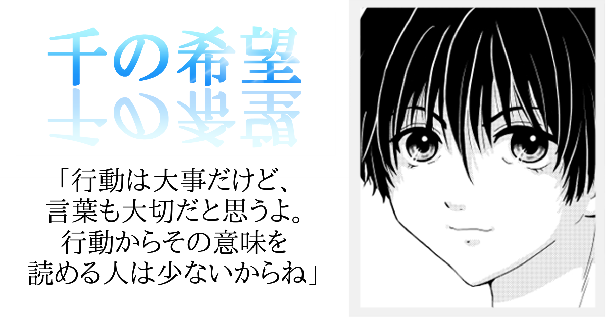 【恋愛ファンタジー小説】『千の希望』キャラクターセリフ集1　コール[アイキャッチ]