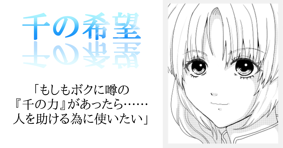 【恋愛ファンタジー小説】『千の希望』キャラクターセリフ集2　クリアー[アイキャッチ]