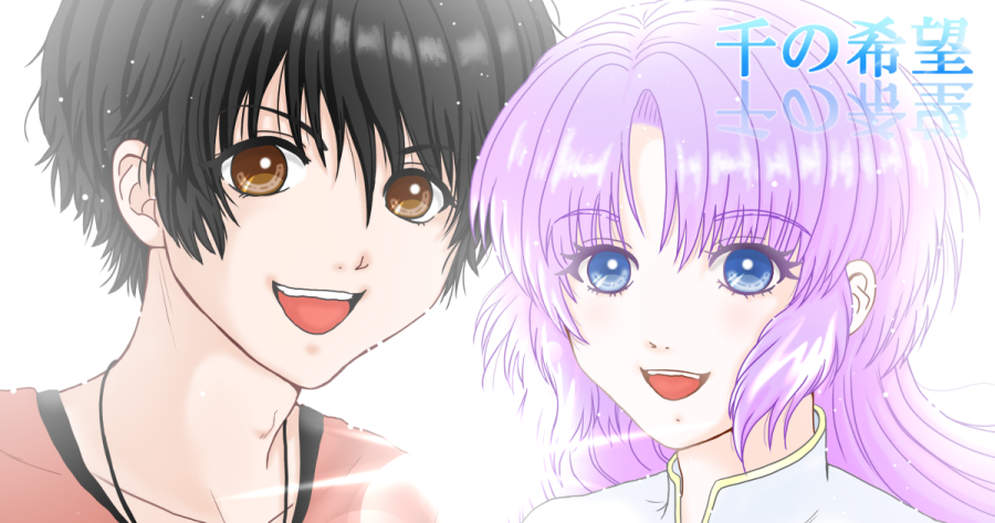 【純愛　恋愛ファンタジー小説】『千の希望』のイラスト(笑顔のコールとクリアー)[メインビジュアル]