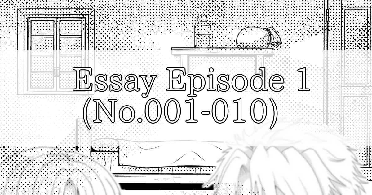 【恋愛ファンタジー小説】『千の希望』マインドセットエッセイEssay Episode 1 (001-010)[アイキャッチ]
