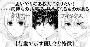 思いやりのある人になりたい！……気持ちの共感で、見えてくるものがある【行動で示す優しさと特徴】[サムネイル]