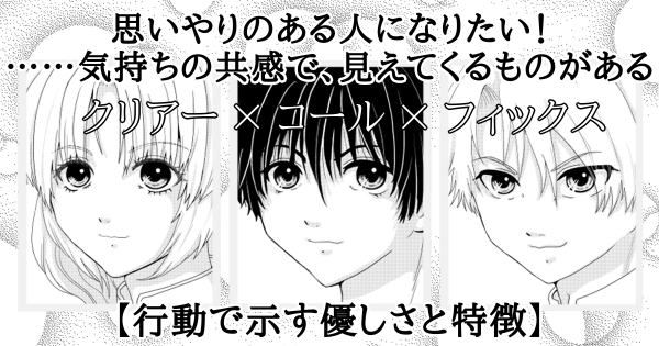 思いやりのある人になりたい！……気持ちの共感で、見えてくるものがある【行動で示す優しさと特徴】[サムネイル]